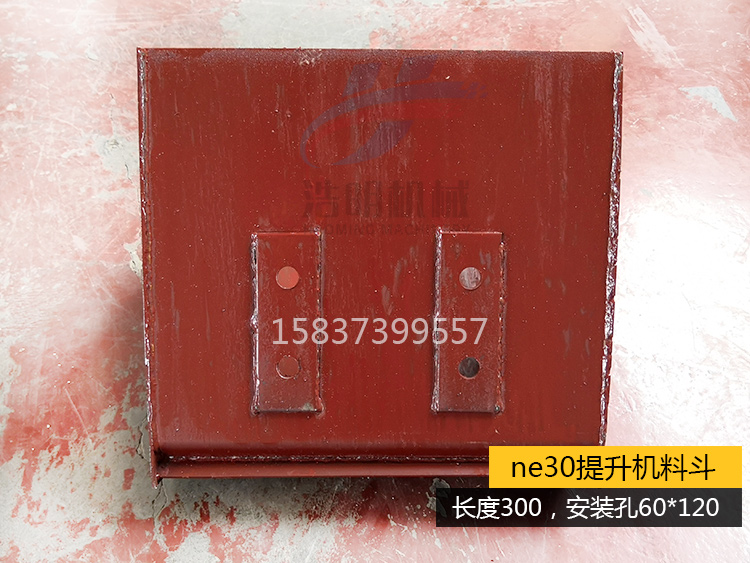 NE30料斗长度300，，，，，，，装置孔距60*120